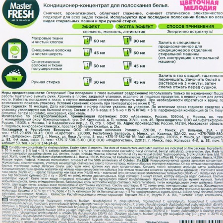 Air conditioner Master Fresh "Flower Melody", concentrate, 5 liters-2