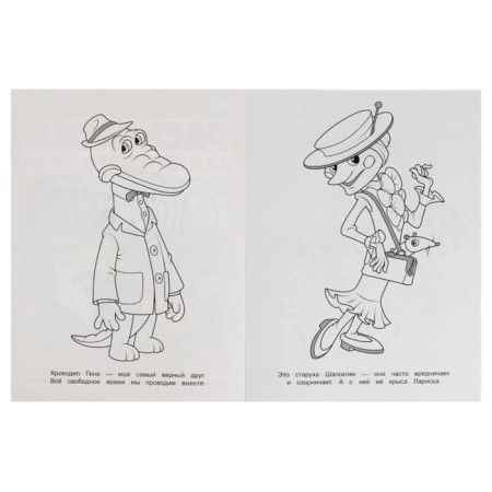 Coloring for kindergarten "Best friends. Soyuzmultfilm "-1