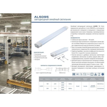 Line LED LED Feron AL5095, IP65, 36 W, 1210x70x43 mm, white color-6