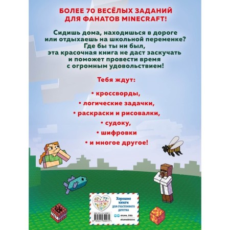 Crosswords, drawings and Sudoku for minecraft. Jen Funk Weber-1