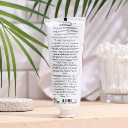 Feet cream with a deodorizing yarrow effect "Herbal & Berries" by Modamo 75ml-1
