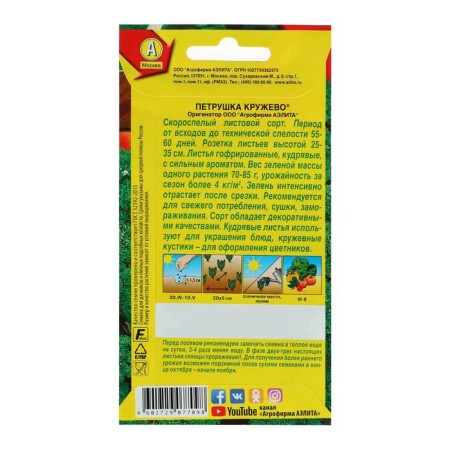 Curly parsley seeds "lace", 2 g-4