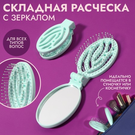 The comb is massage, folding, with a mirror, 9.5 × 5.5 cm, turquoise color