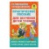 Practical manual for teaching children to read. Uzorova O.V., Nefedova E.A.