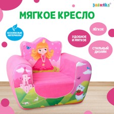 Soft toy of the Princess chair, pink color