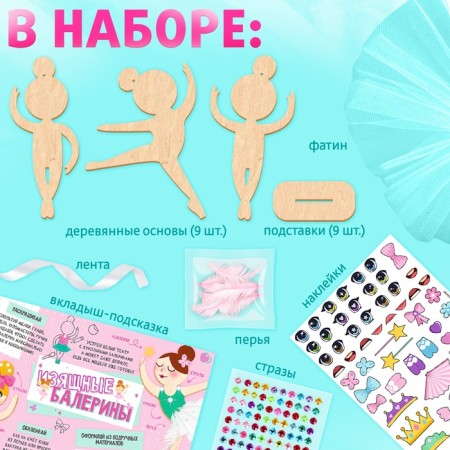 Talent School Set for creativity elegant ballerinas, 9 basics-3