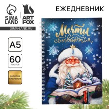 New Year. Diary with A5 embossing, 60 sheets of 