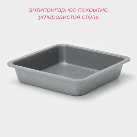 Противень Доляна «Элин. Мрамор», 22,5×22,5 см, антипригарное покрытие, цвет серый-1