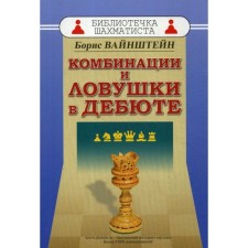 Traveling to the chess kingdom. Averbakh Yu., Bayilin M.