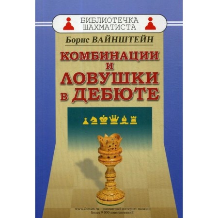 Traveling to the chess kingdom. Averbakh Yu., Bayilin M.