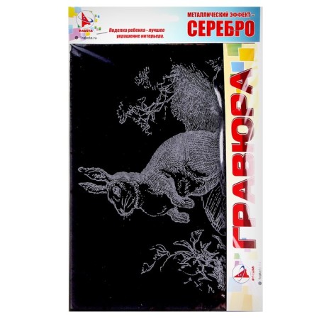 Engraving "hare" silver-4