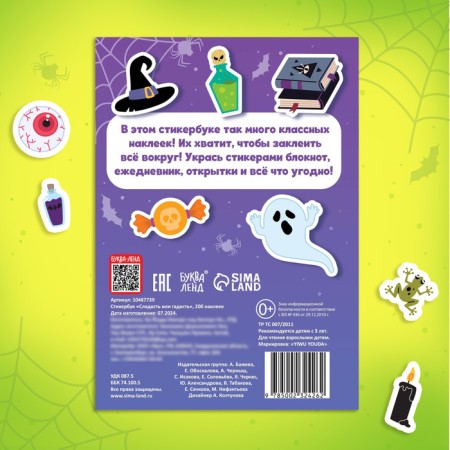 Stykerbook "Sweetness or muck", 200 stickers-6