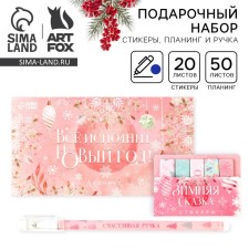 New Year's gift set, stickers, planing and pen 