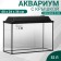 Aquarium rectangular "atall" with a lid, 52 liters, 60 x 24 x 36/41 cm, black