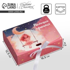 Gift folding box, packaging, “Little Princess”, 16.5 x 12.5 x 5 cm