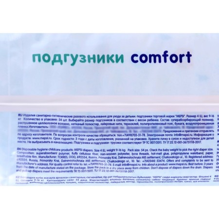 Distributes Mepsi L (9-16kg), 54 pcs-2
