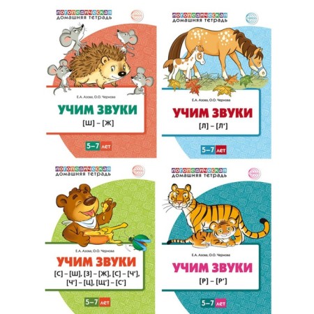 Learn sounds. 5-7 years. Set of 4 books
