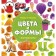 GKM. Find and show. Photo book. Colors and shapes. Vorobyova N.
