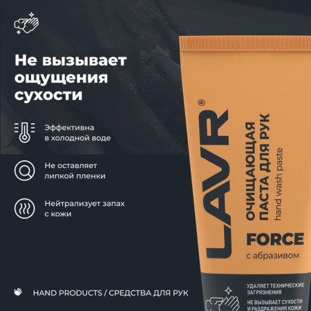 Cleaning hand for hand Lavr, with natural abrasive, 200 ml-1