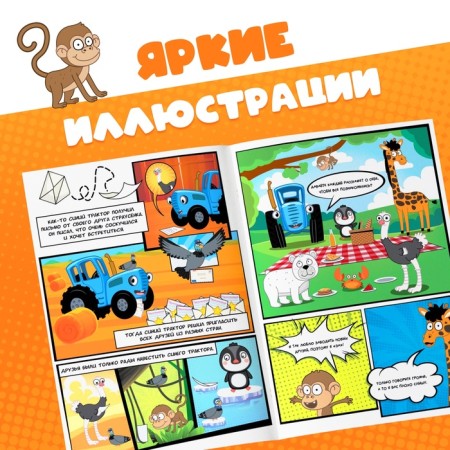 Comic book with the tasks "Friendly Planet", A4, 20 pages, Blue Tractor-2
