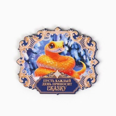 New Year's Wooden Magnet "New Year: Fairy Tale every day", 8 x 6.6 cm-1