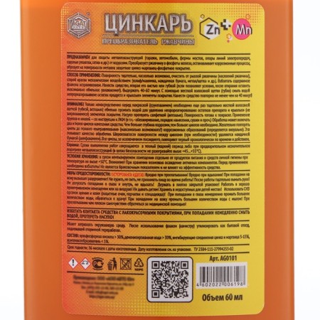 Rust converter zincar, 60 ml-4