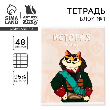 An objective notebook 48 sheets, A5, Cat, with reference materials “September 1: History”, cover coated cardboard 230 gr., Inner block in a cage 80 gr., White is 96%, block No. 1.