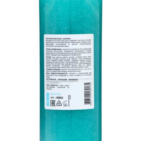 MILV shower gel-scrub "Cook", 700 ml-2