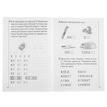 Workbook for children of 5-6 years old “developing reading and competent writing skills”, part 2, Bortnikova E.-4