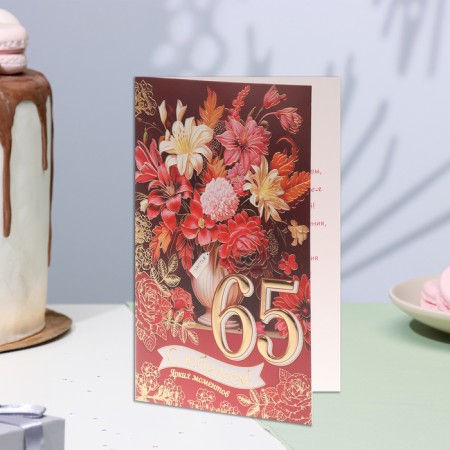 Postcard "Happy anniversary! 65" Congrev, embossing, burgundy background, 12.5x19.4 cm-3