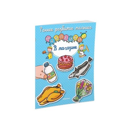 In the store (with stickers)