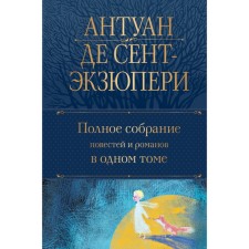 A complete collection of stories and novels in one volume. Saint-Exupery A.