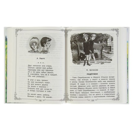 Родничок. 1-4 класс. Всё, что обязательно нужно прочитать-2