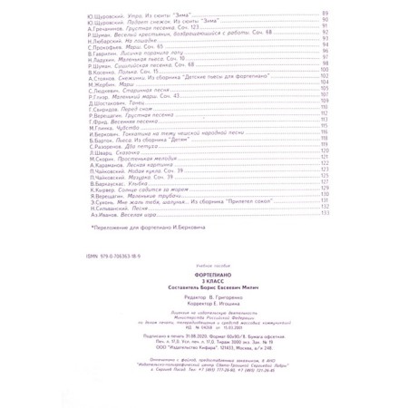 Piano. Grade 3. DMSh. Compiled by Milich B.E.-3