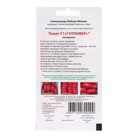 Seeds Tomat "Gulliver F1", 0.03 g-1