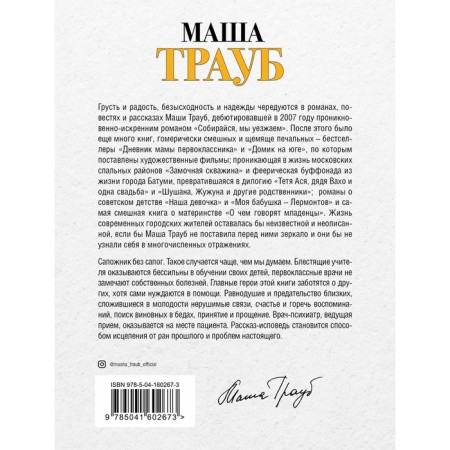 Бедабеда. Трауб М.-1