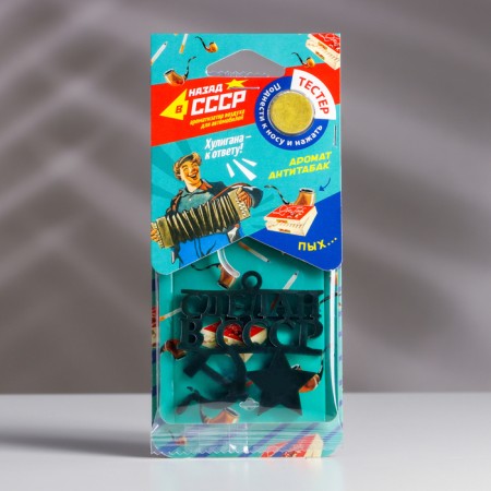 Flavor plastic suspension hooligan - to the answer!, Anti -Babak, SR -2