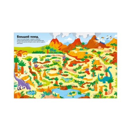 Dinosaurs. Funny labyrinths. Smith Sam-3