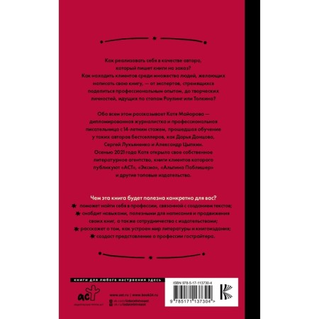 Gostraner. How to write books for bloggers, experts and stars. Majorova K.-1