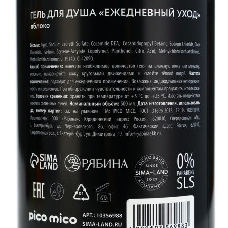 Soul Gel "Apple Transdor", 500 ml, apple aroma, Pico miSo-6