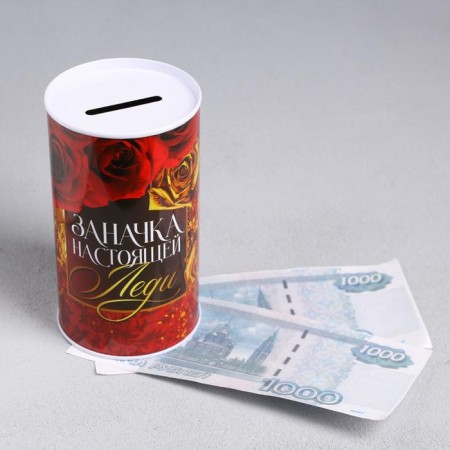Копилка «Заначка настоящей леди», 6.5 х 12 см-1