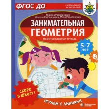 Soon to school! Entertaining geometry. We play with lines. Radovanovich M. and others