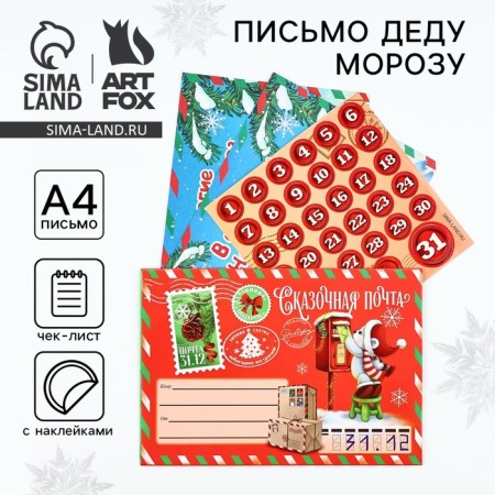 Letter to Santa Claus “Fairytale Mail” with stickers, a check leaf and a task