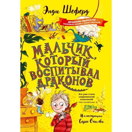 The boy who raised dragons: a fabulous story. Sheford E.