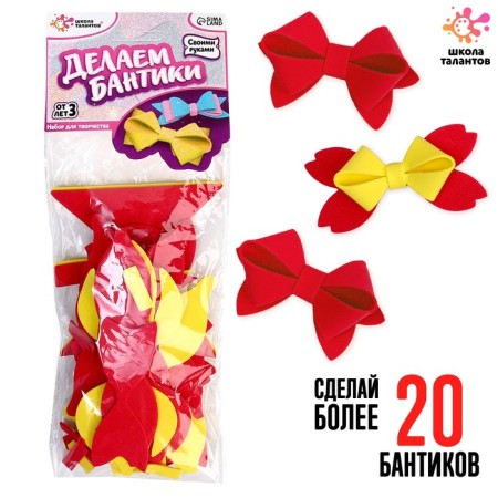 Set for creativity "Making bows"