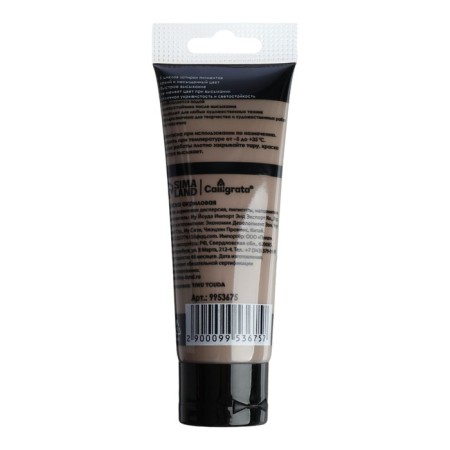 Acrylic matte paint in the tube 75ml Calligrata, km025 cocoa, panton 410s-1
