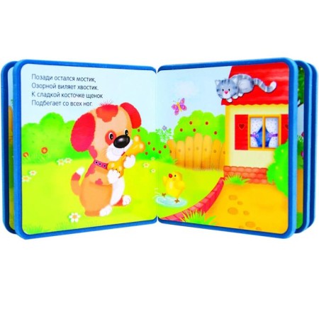 My first book. Puppy, Magai N.-5