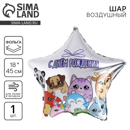 Foil ball 18 "Animals", star
