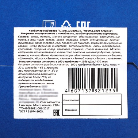 New Year's gift "New Year's Post from Santa Claus", 210g-4