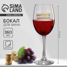 A glass for the wine 
